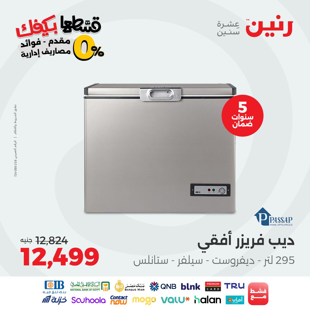 raneen offers from 30aug to 3aug 2025 عروض رنين من 30 أغسطس حتى 3 أغسطس 2025 صفحة رقم 60